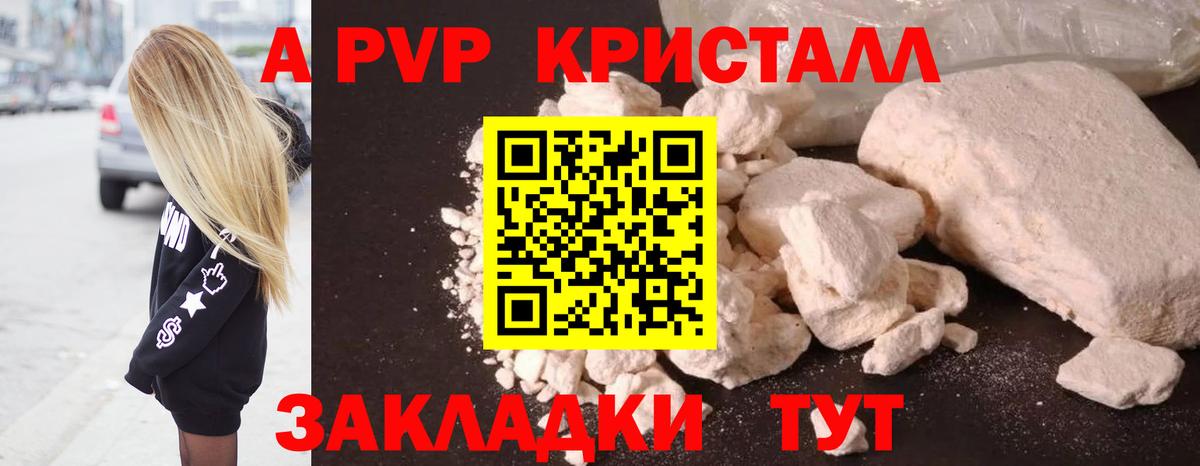 A-PVP кристаллы Ачхой-Мартан