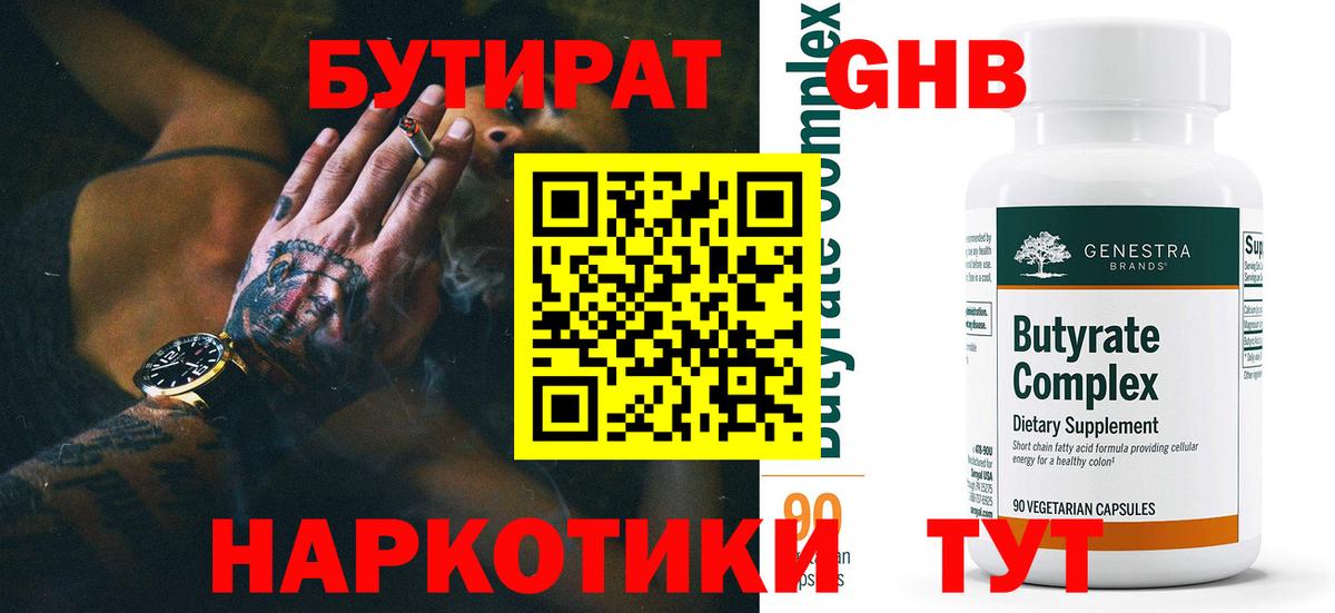 БУТИРАТ буратино  Вход с VPN  Ачхой-Мартан 