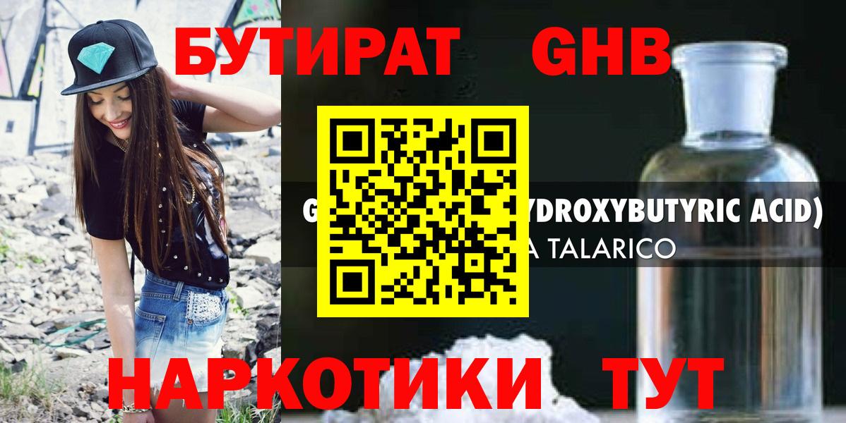 БУТИРАТ Butirat Ачхой-Мартан