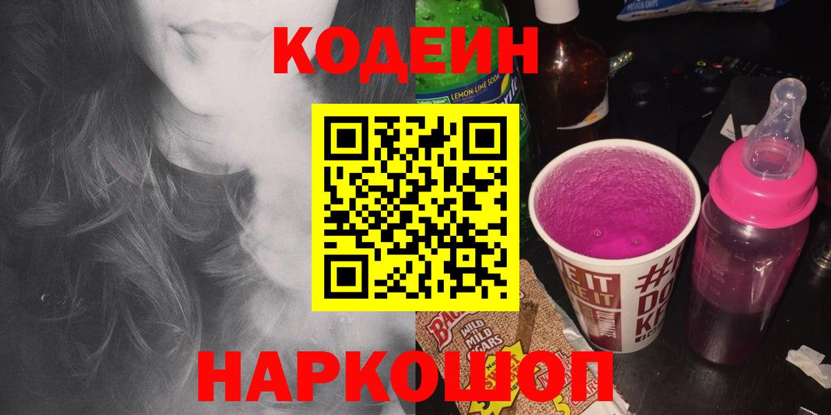 Кодеиновый сироп Lean напиток Lean (лин) Ачхой-Мартан