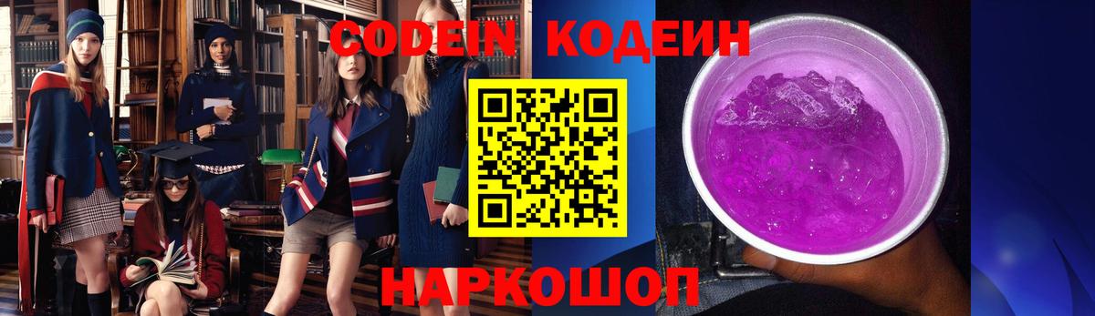Codein Purple Drank  Вход с VPN  Ачхой-Мартан  Кодеин напиток Lean (лин) 